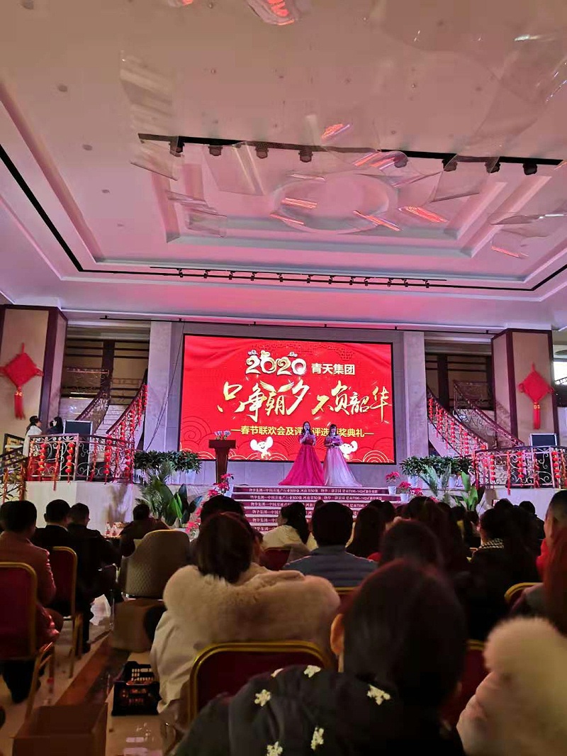 青天集團晚會 青天集團晚會